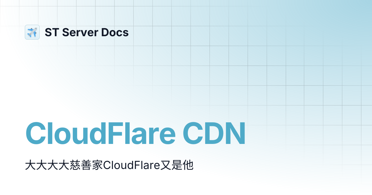 CloudFlare CDN | ST Server Docs