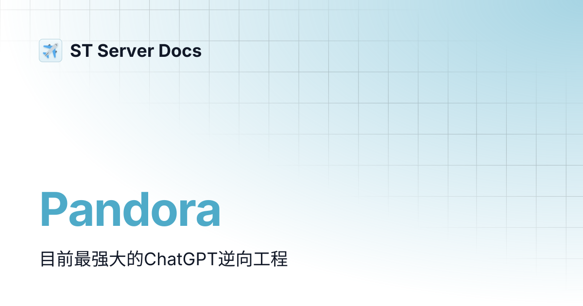 Pandora | ST Server Docs